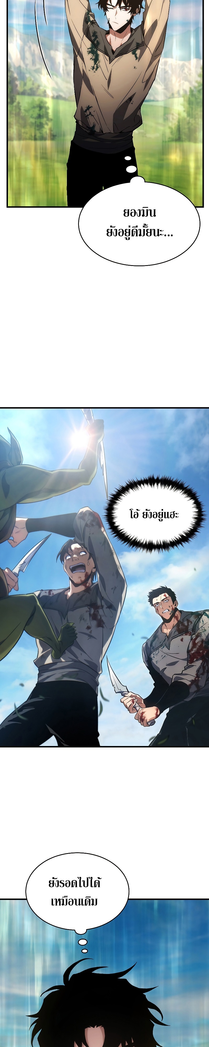 The Max-Level Player 100th Regression ตอนที่ 3 page 2