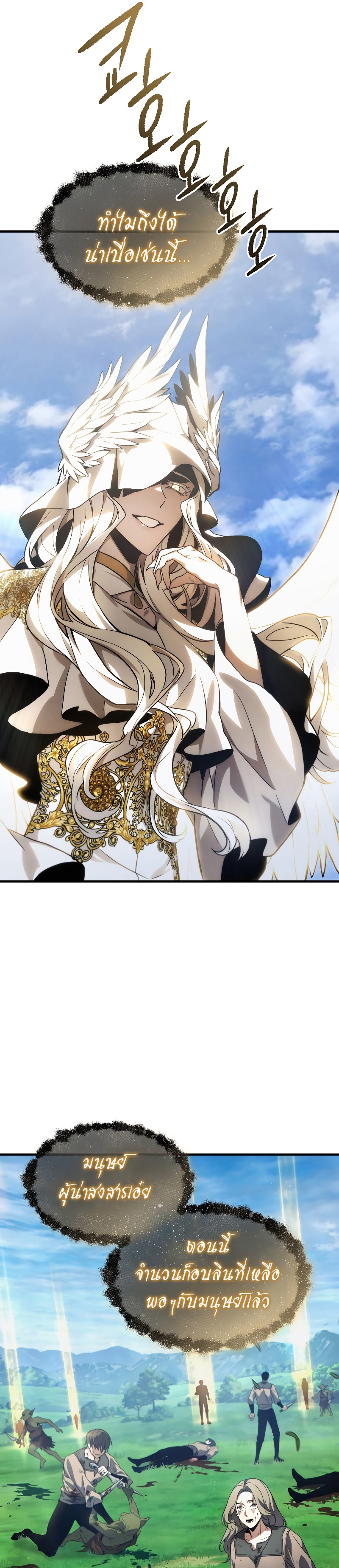 The Max-Level Player 100th Regression ตอนที่ 3 page 4