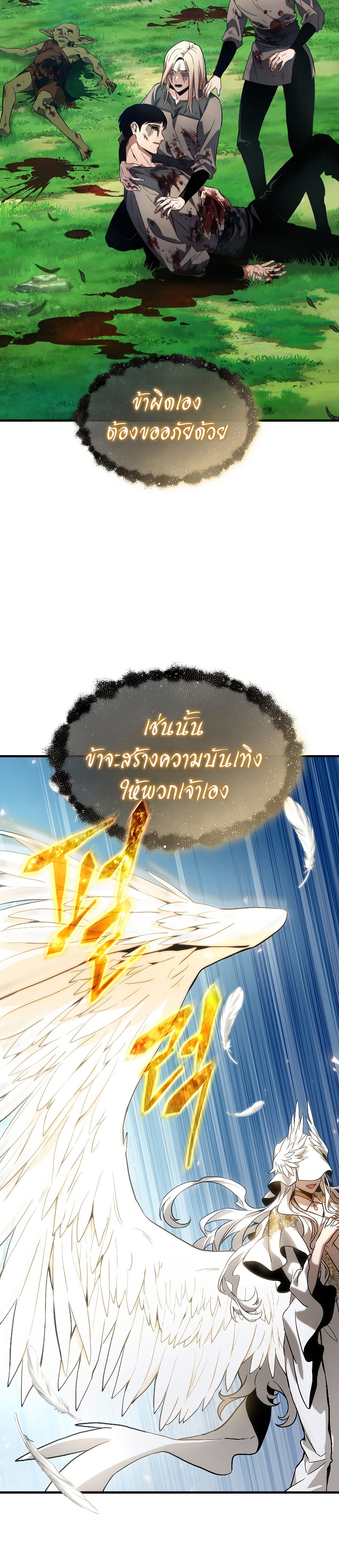 The Max-Level Player 100th Regression ตอนที่ 3 page 5