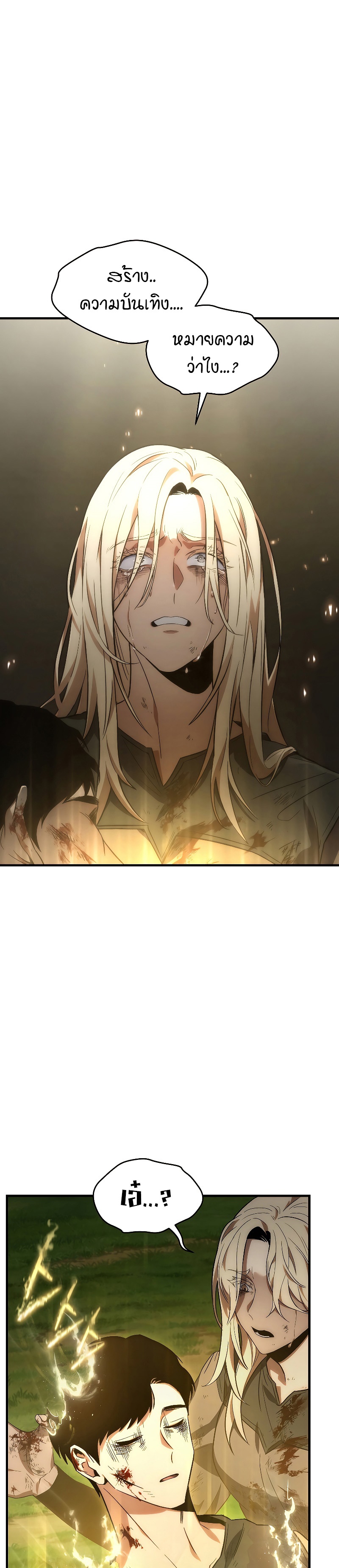 The Max-Level Player 100th Regression ตอนที่ 3 page 6