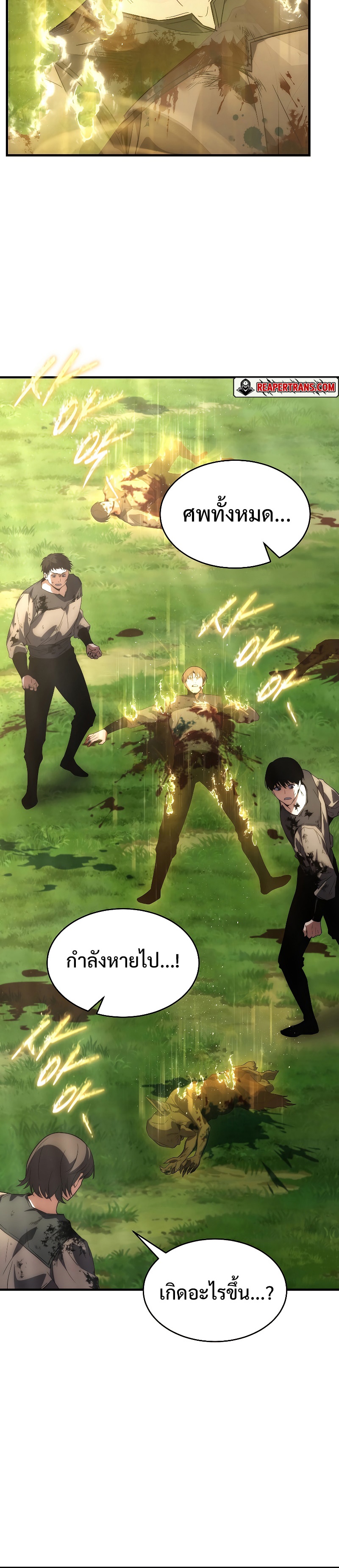 The Max-Level Player 100th Regression ตอนที่ 3 page 7