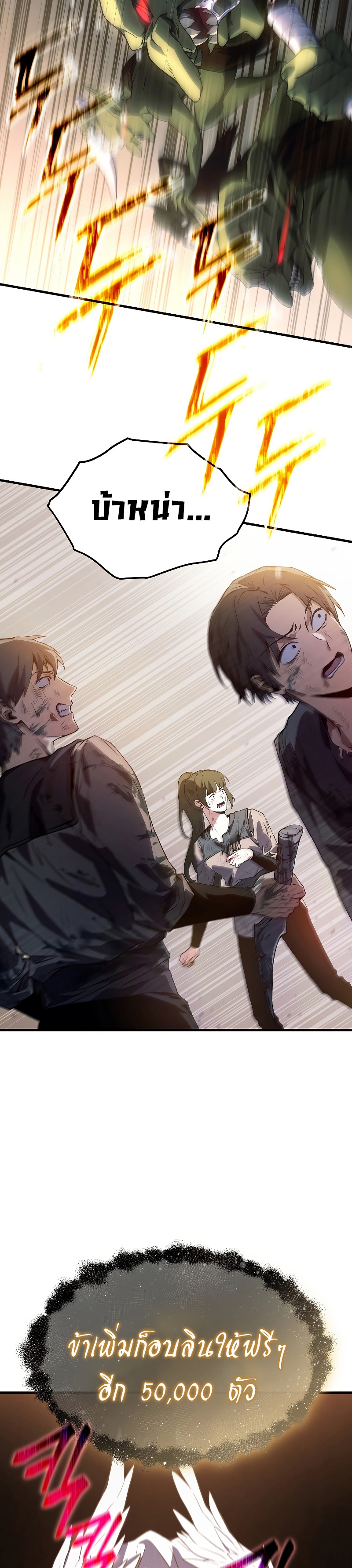 The Max-Level Player 100th Regression ตอนที่ 3 page 9