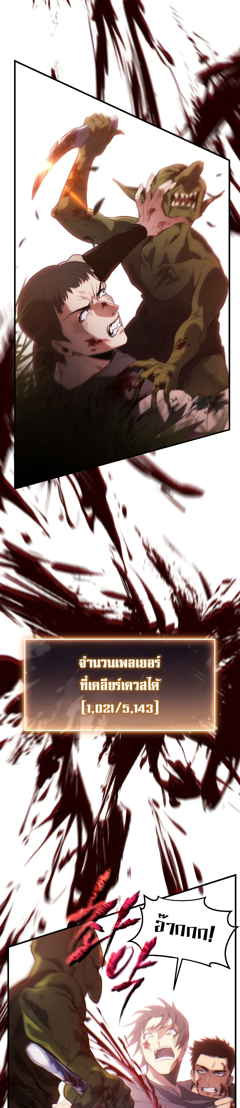 The Max-Level Player 100th Regression ตอนที่ 3 page 13