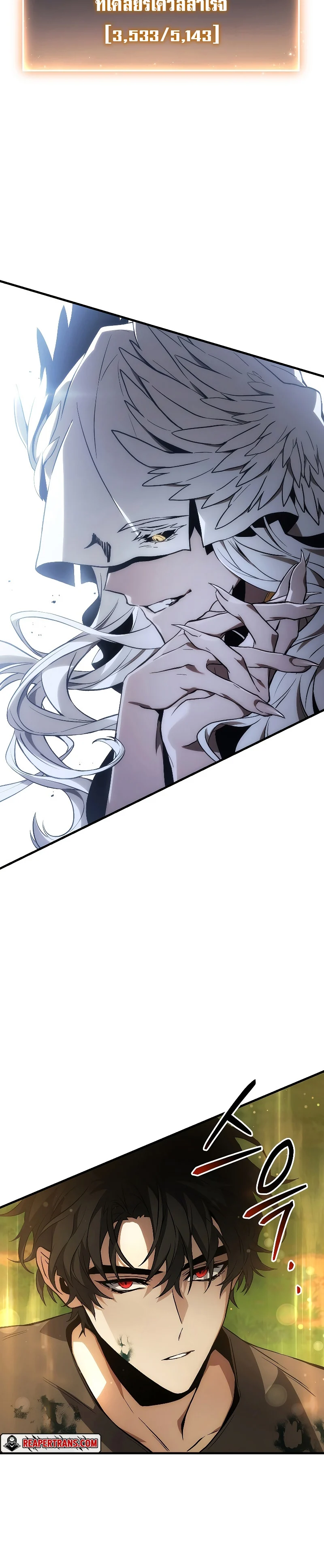 The Max-Level Player 100th Regression ตอนที่ 3 page 17