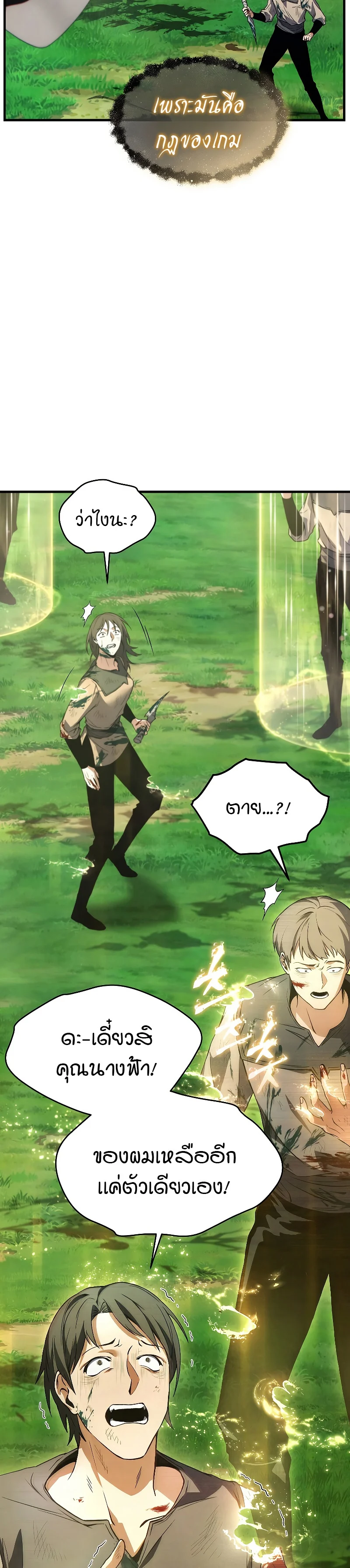 The Max-Level Player 100th Regression ตอนที่ 3 page 21