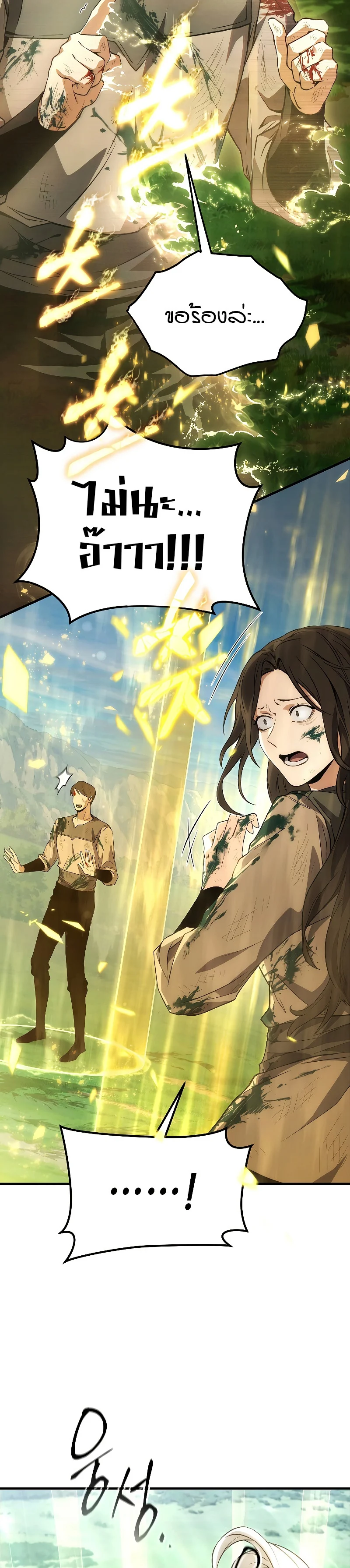 The Max-Level Player 100th Regression ตอนที่ 3 page 22