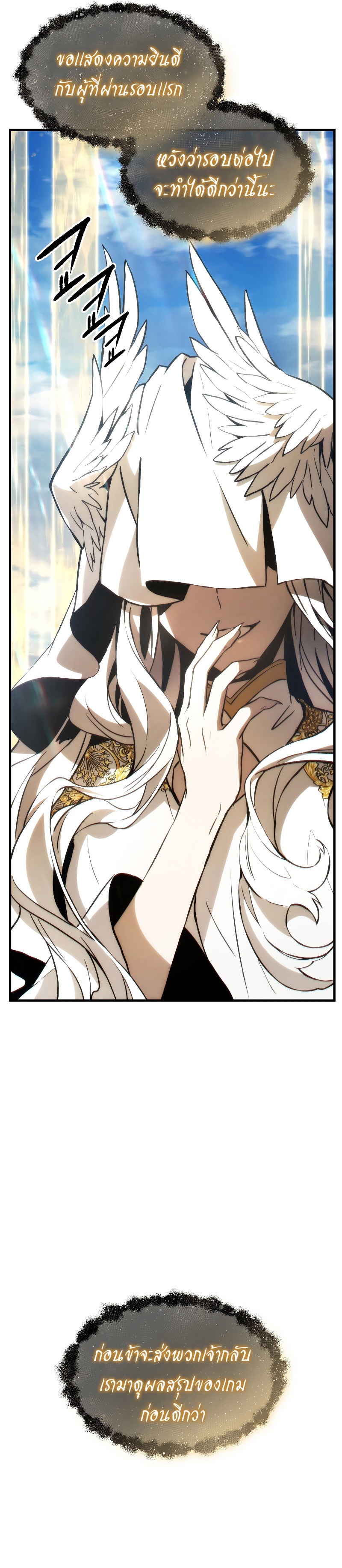 The Max-Level Player 100th Regression ตอนที่ 3 page 24