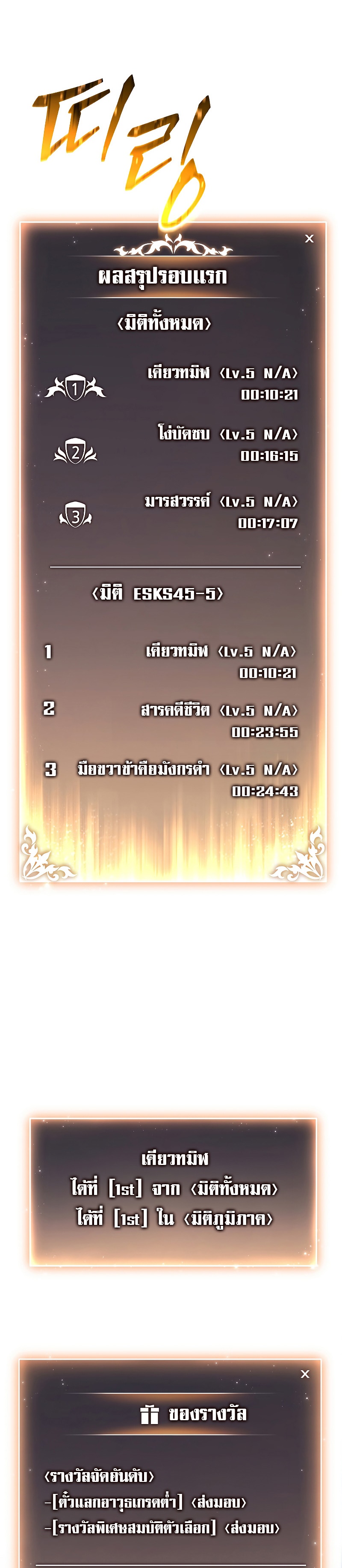 The Max-Level Player 100th Regression ตอนที่ 3 page 25