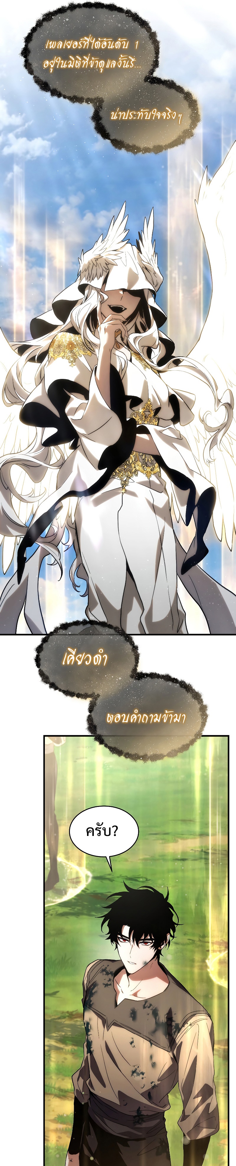 The Max-Level Player 100th Regression ตอนที่ 3 page 28