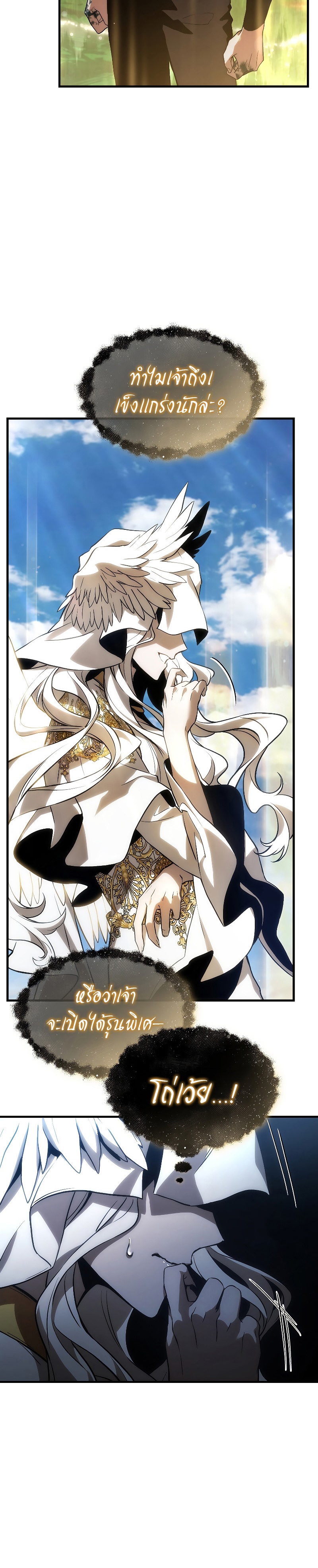 The Max-Level Player 100th Regression ตอนที่ 3 page 29