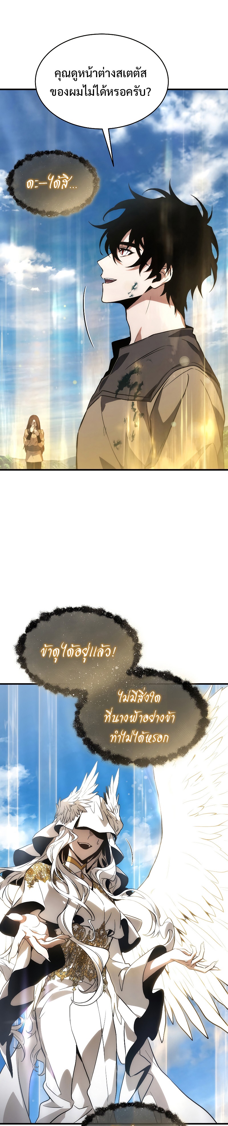 The Max-Level Player 100th Regression ตอนที่ 3 page 30