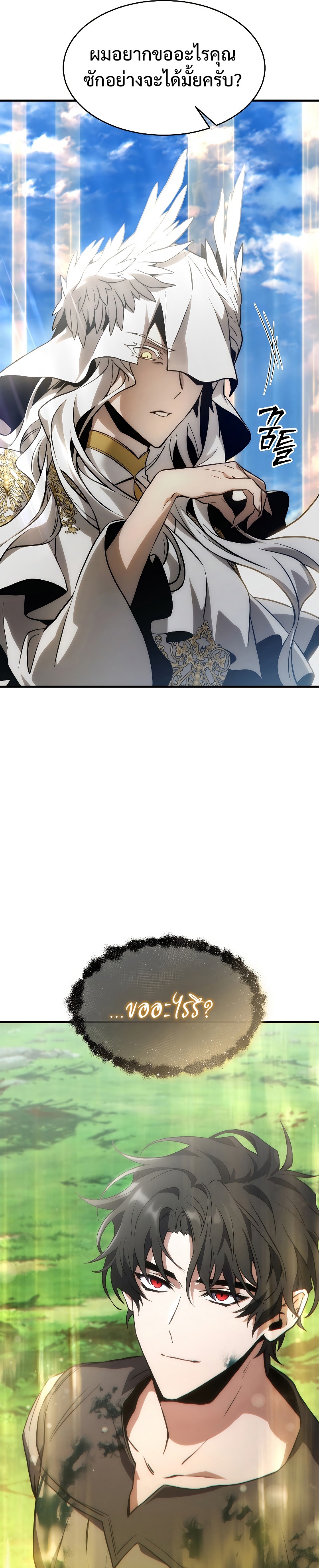 The Max-Level Player 100th Regression ตอนที่ 3 page 32