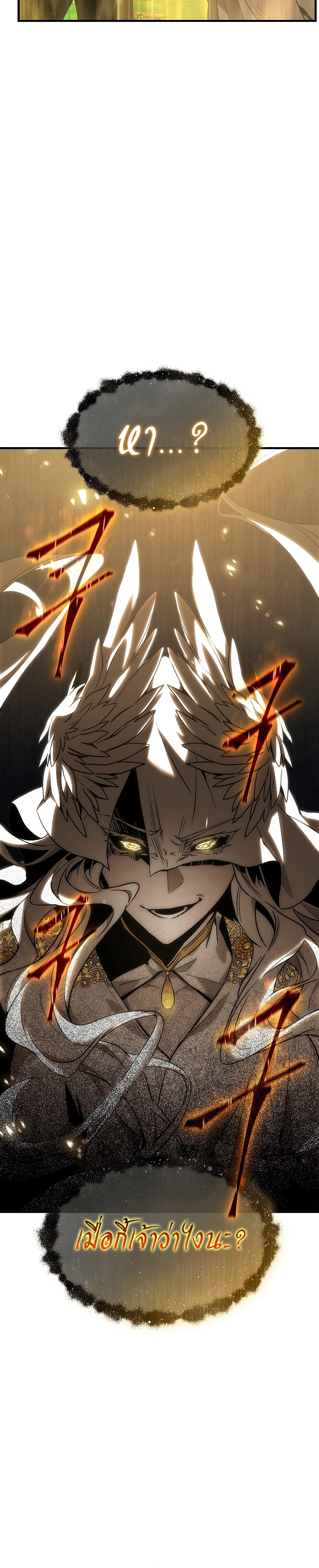 The Max-Level Player 100th Regression ตอนที่ 3 page 35