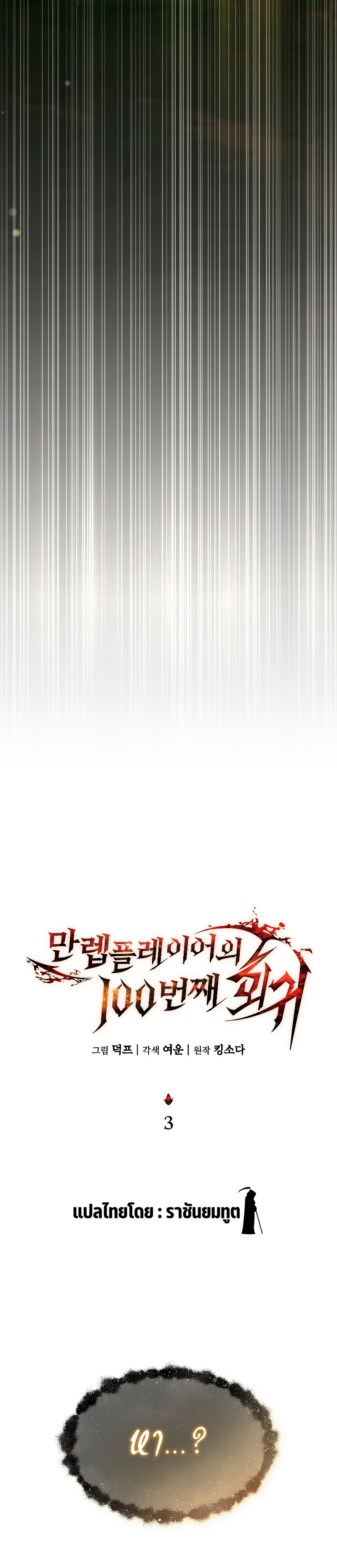 The Max-Level Player 100th Regression ตอนที่ 3 page 37