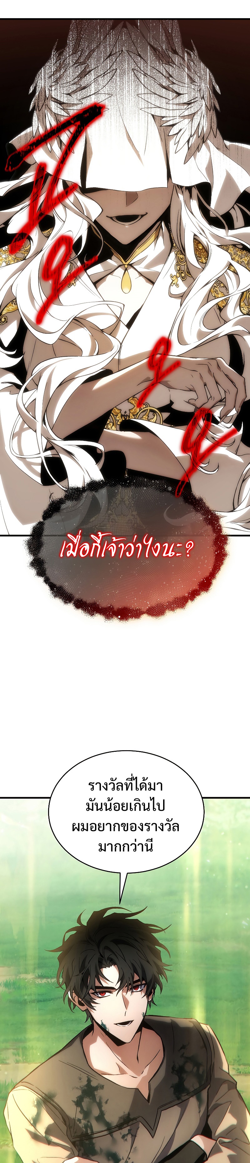 The Max-Level Player 100th Regression ตอนที่ 3 page 38