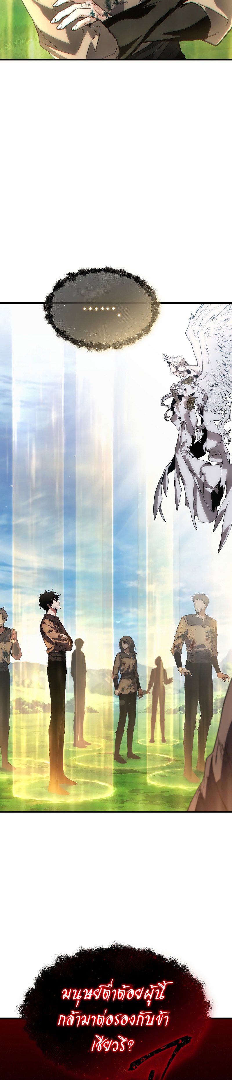 The Max-Level Player 100th Regression ตอนที่ 3 page 39