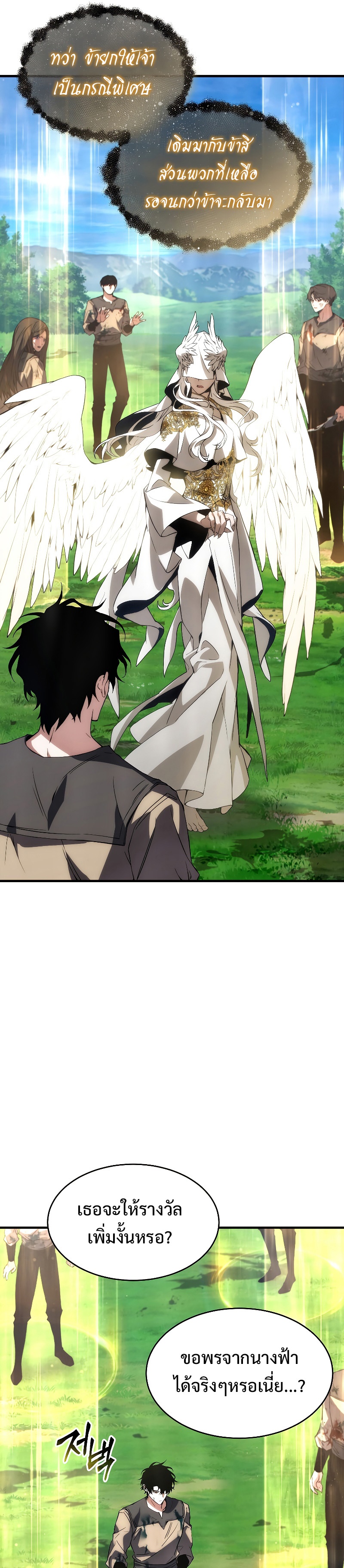 The Max-Level Player 100th Regression ตอนที่ 3 page 44