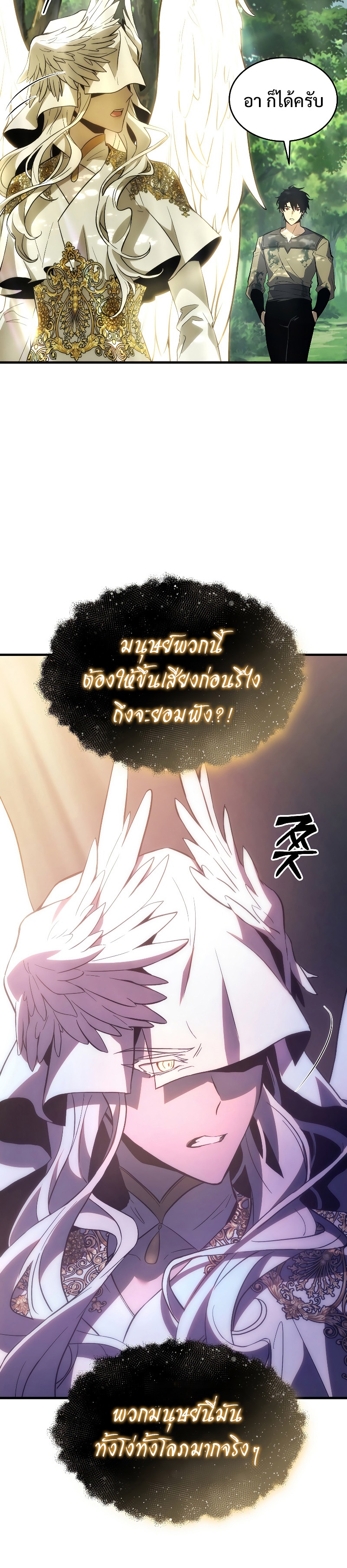 The Max-Level Player 100th Regression ตอนที่ 3 page 49