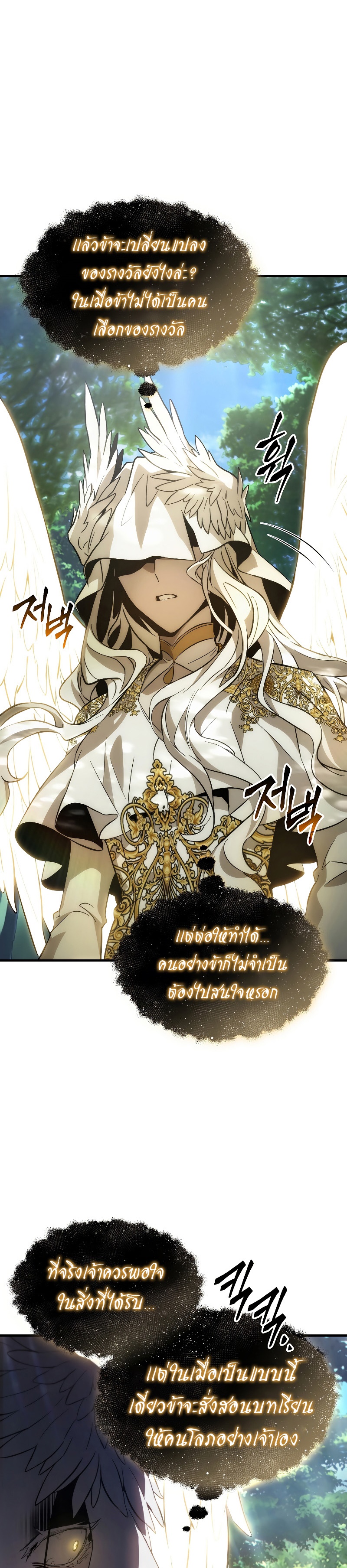 The Max-Level Player 100th Regression ตอนที่ 3 page 50