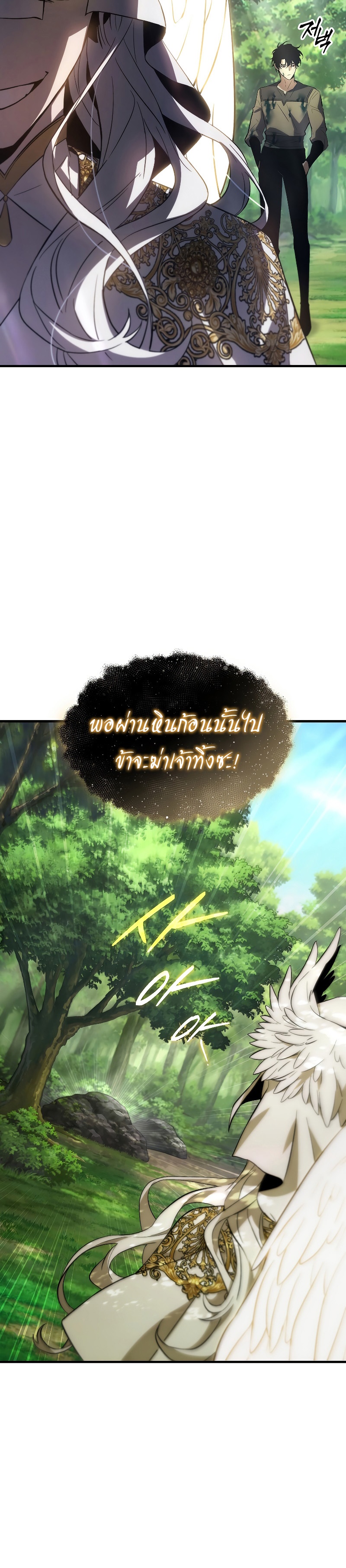 The Max-Level Player 100th Regression ตอนที่ 3 page 51