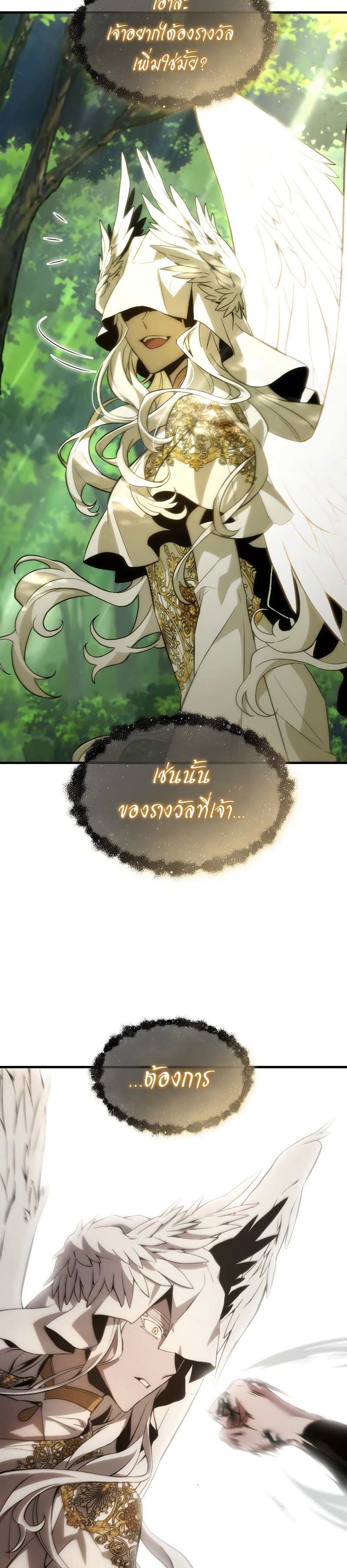 The Max-Level Player 100th Regression ตอนที่ 3 page 54