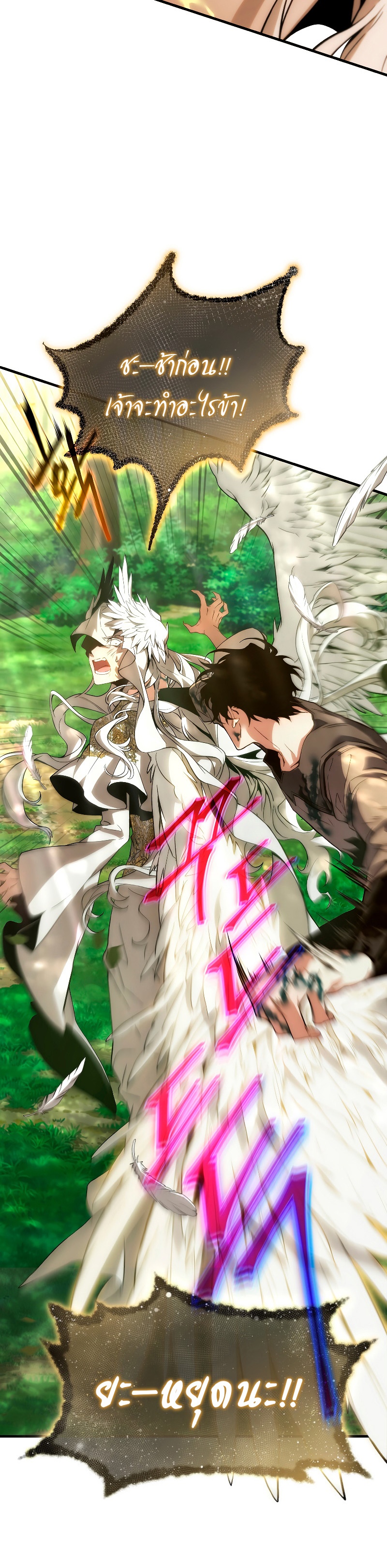 The Max-Level Player 100th Regression ตอนที่ 4 page 5