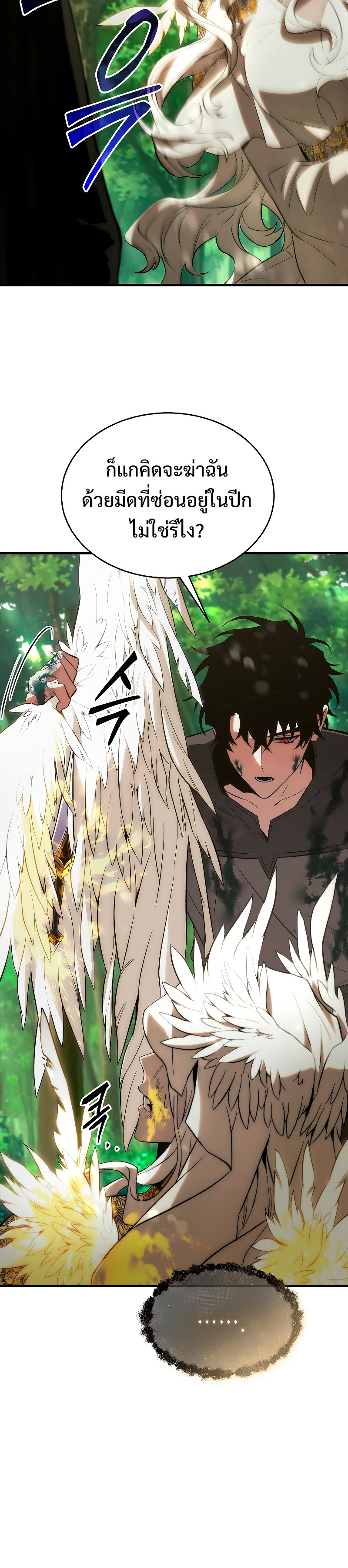 The Max-Level Player 100th Regression ตอนที่ 4 page 13