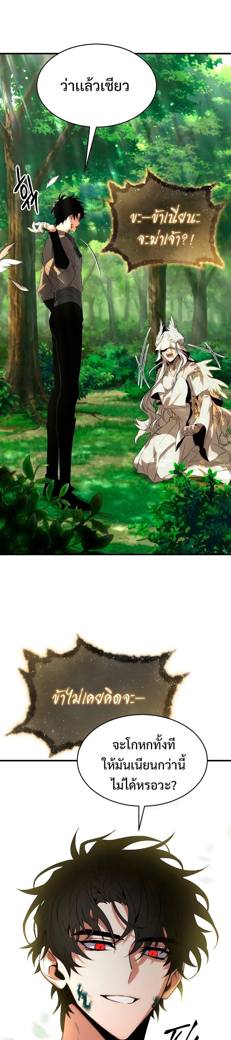 The Max-Level Player 100th Regression ตอนที่ 4 page 14