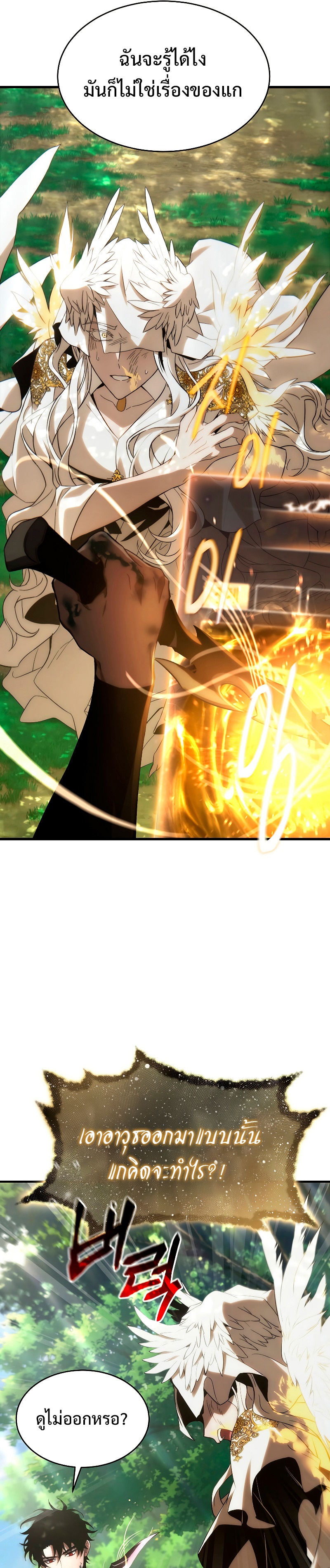 The Max-Level Player 100th Regression ตอนที่ 4 page 16