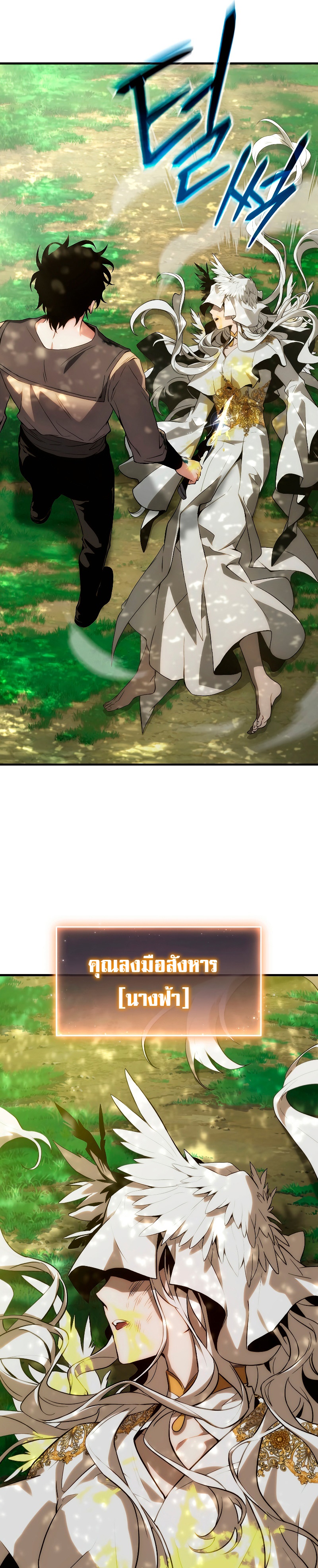 The Max-Level Player 100th Regression ตอนที่ 4 page 24