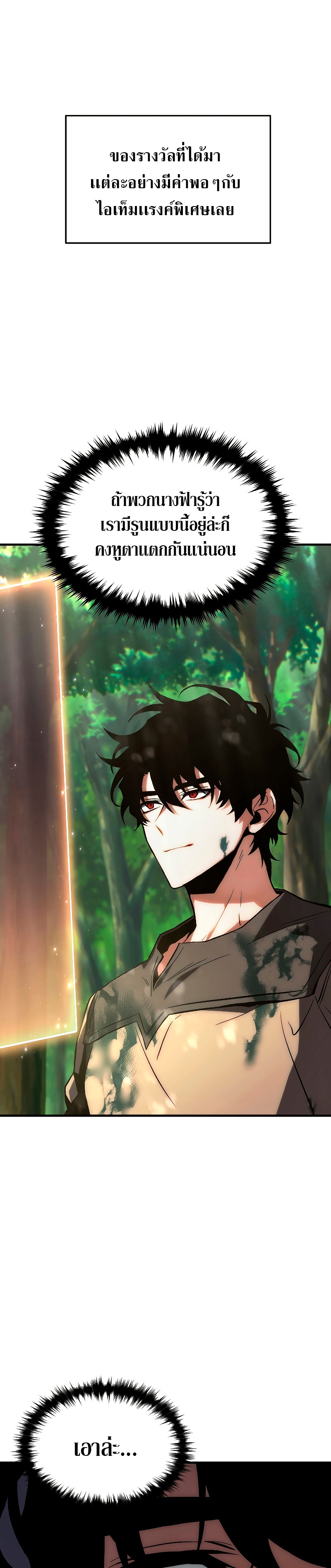 The Max-Level Player 100th Regression ตอนที่ 4 page 28