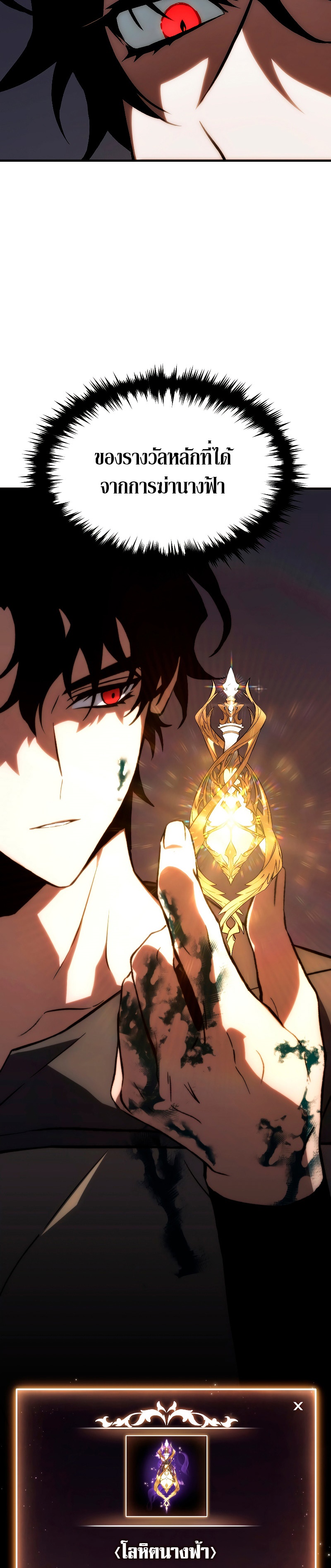 The Max-Level Player 100th Regression ตอนที่ 4 page 29