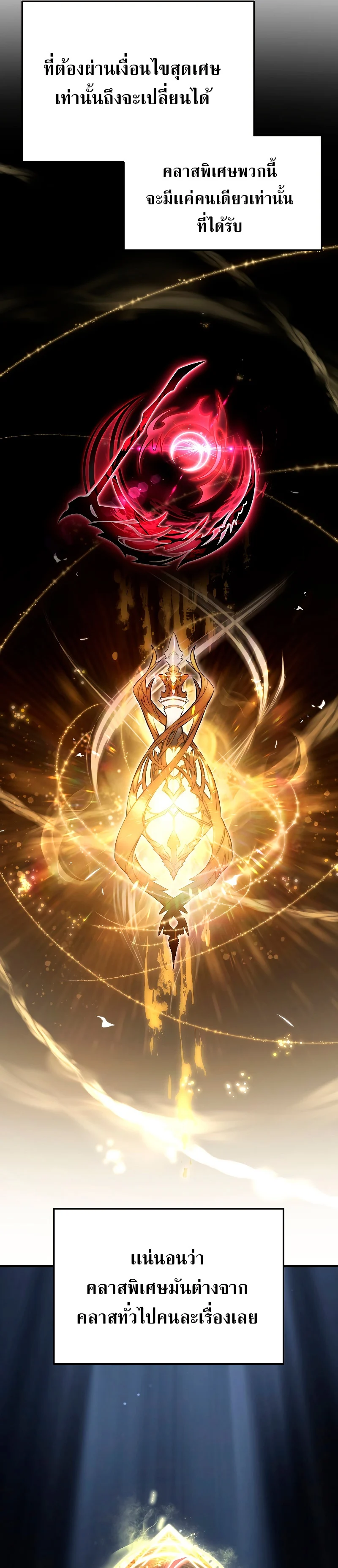 The Max-Level Player 100th Regression ตอนที่ 4 page 32