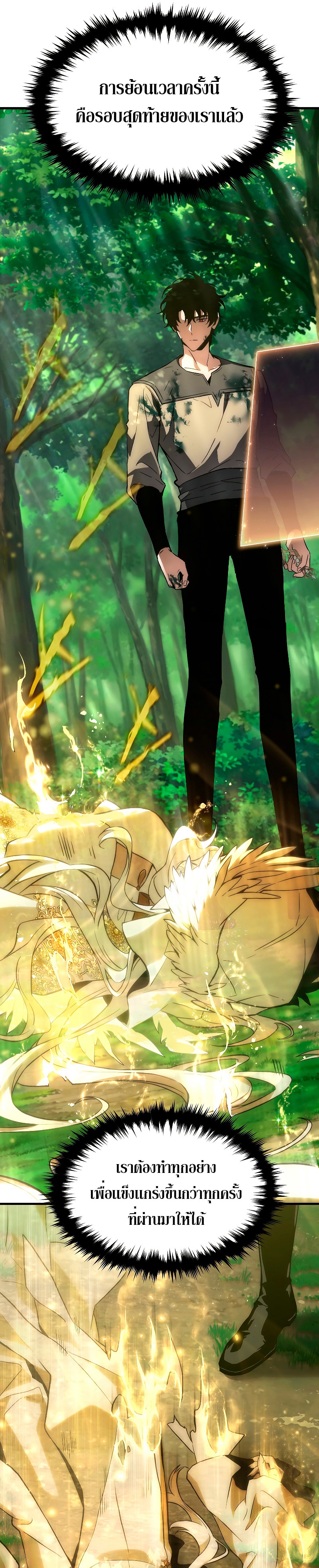 The Max-Level Player 100th Regression ตอนที่ 4 page 36