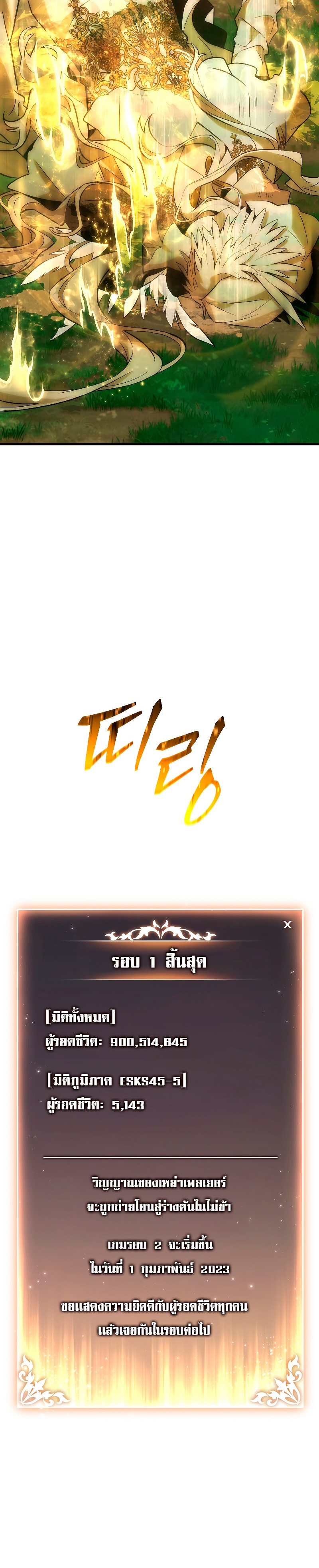 The Max-Level Player 100th Regression ตอนที่ 4 page 37