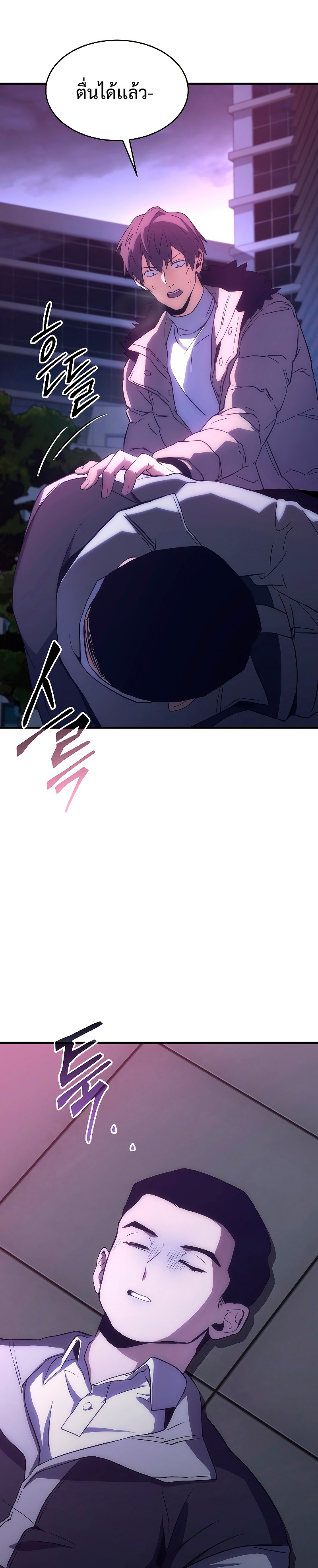 The Max-Level Player 100th Regression ตอนที่ 4 page 46