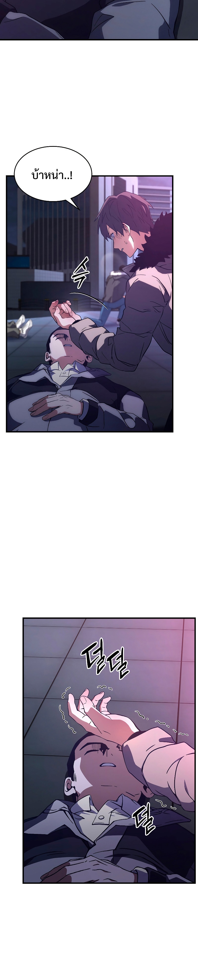 The Max-Level Player 100th Regression ตอนที่ 4 page 47