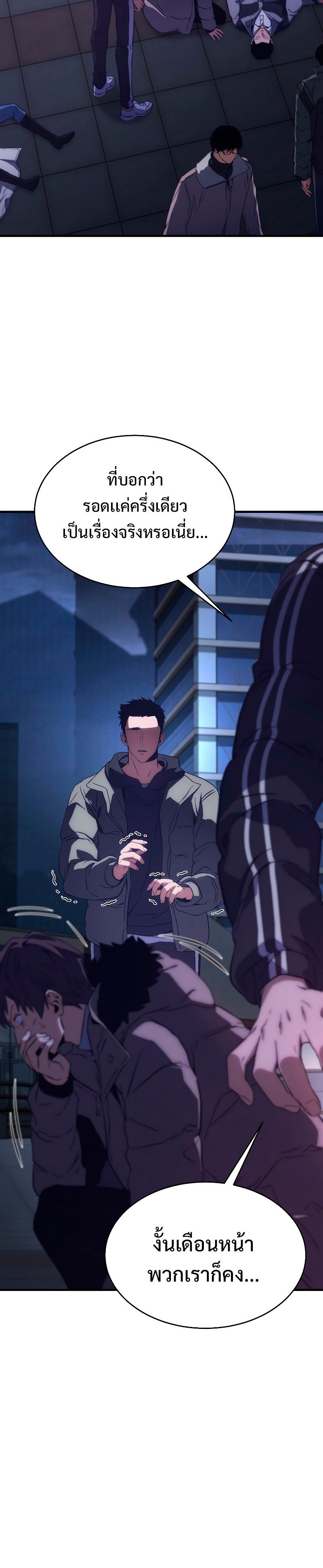 The Max-Level Player 100th Regression ตอนที่ 4 page 51