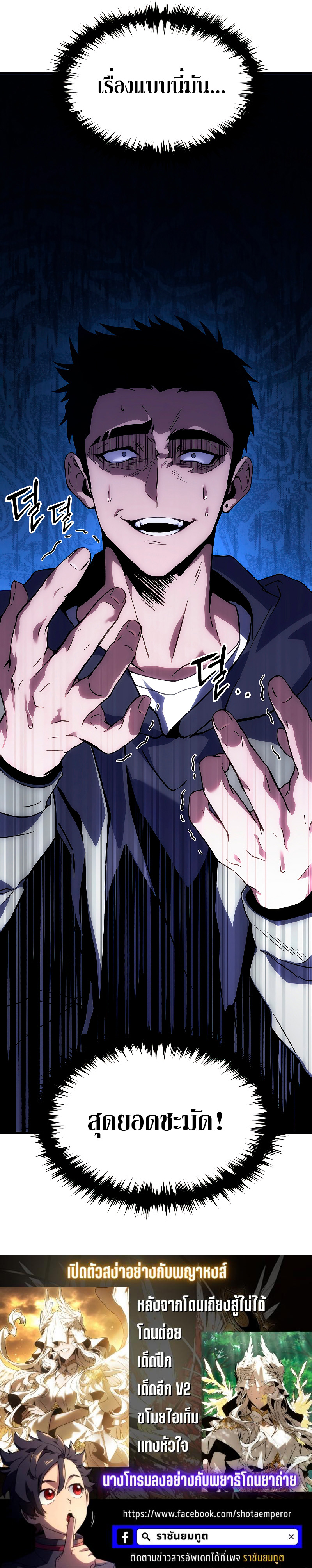 The Max-Level Player 100th Regression ตอนที่ 4 page 52