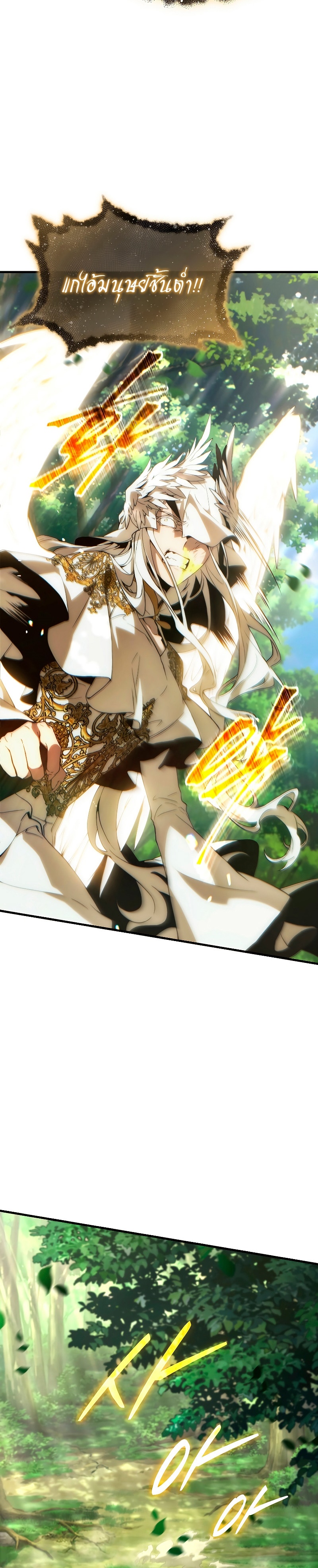 The Max-Level Player 100th Regression ตอนที่ 5 page 2