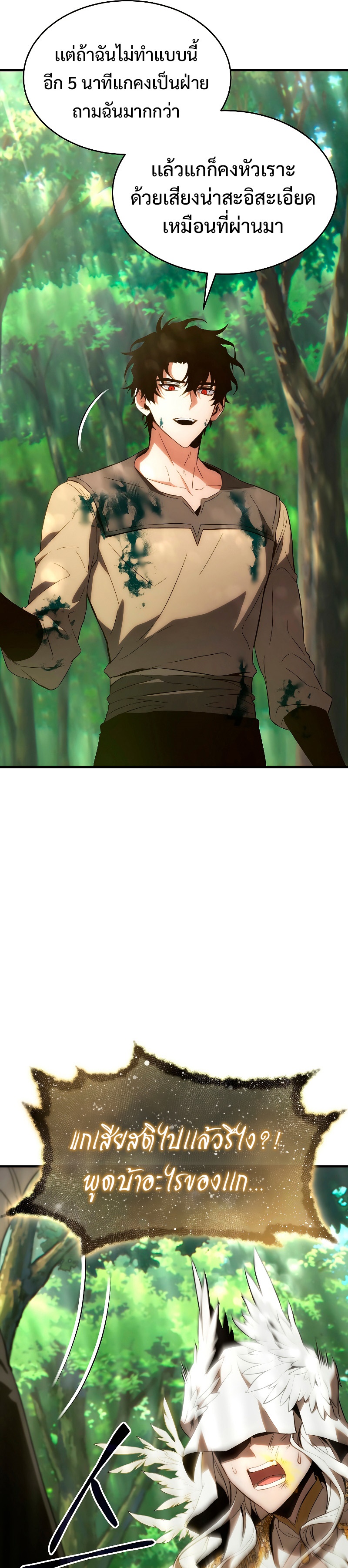 The Max-Level Player 100th Regression ตอนที่ 5 page 12