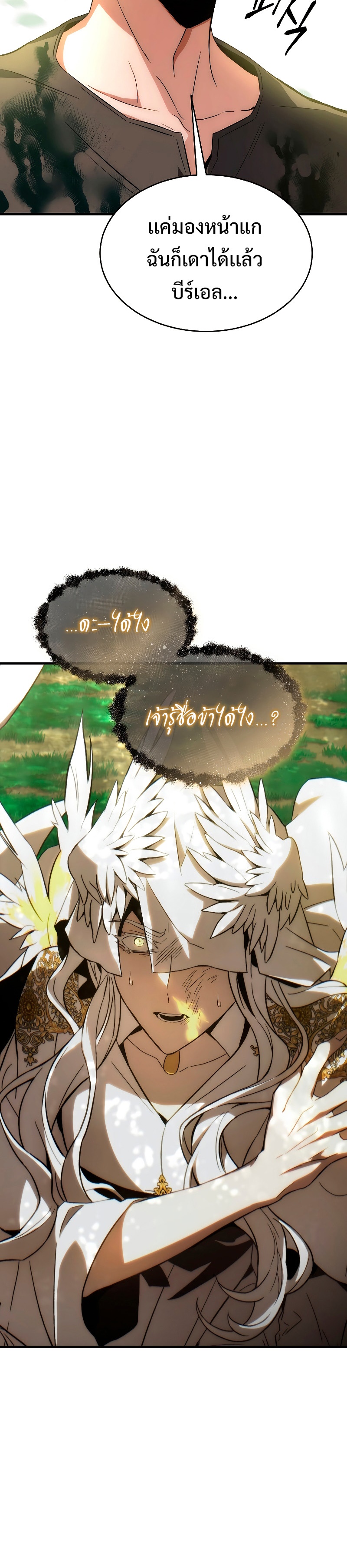 The Max-Level Player 100th Regression ตอนที่ 5 page 15