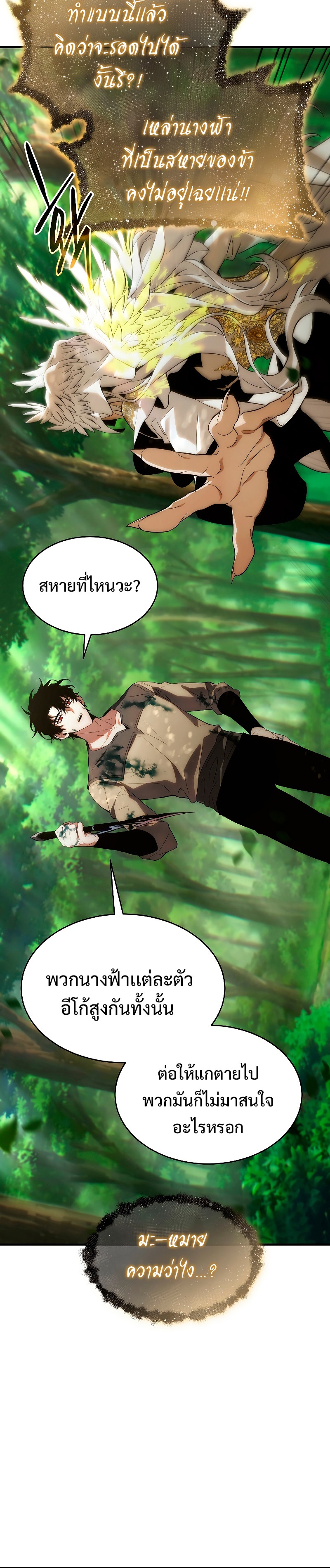 The Max-Level Player 100th Regression ตอนที่ 5 page 19