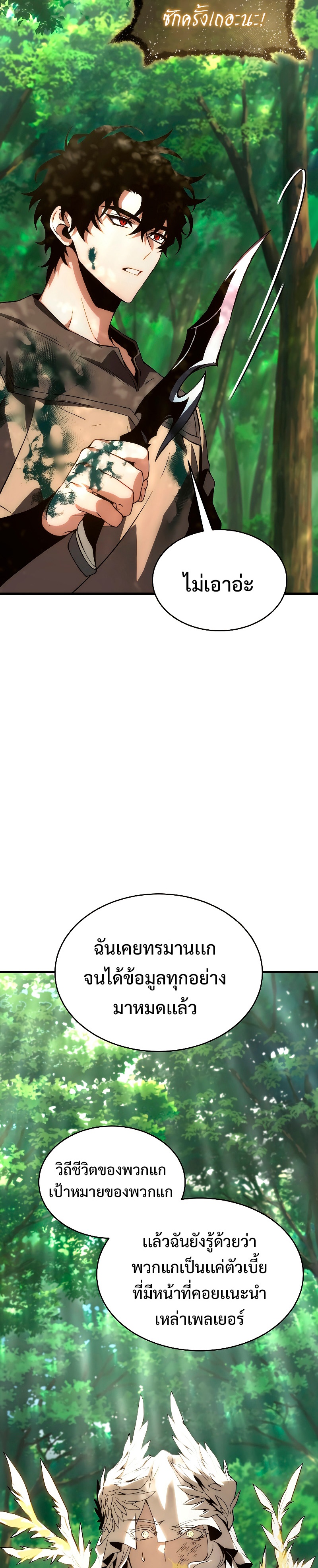 The Max-Level Player 100th Regression ตอนที่ 5 page 21