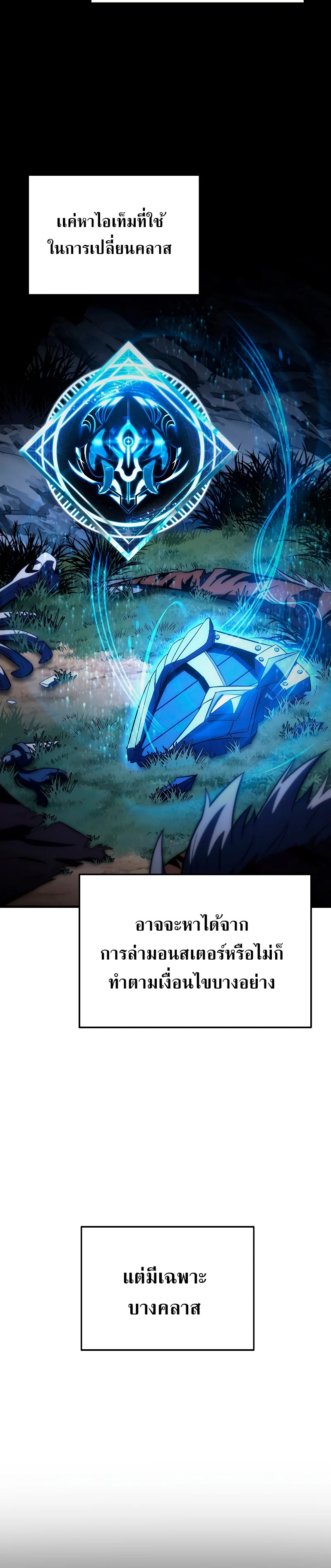 The Max-Level Player 100th Regression ตอนที่ 5 page 31