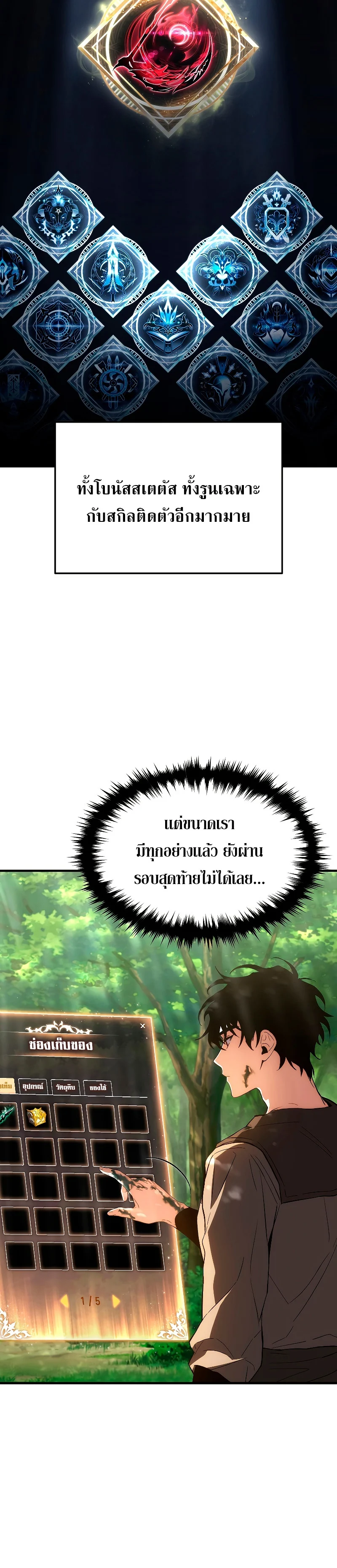 The Max-Level Player 100th Regression ตอนที่ 5 page 33