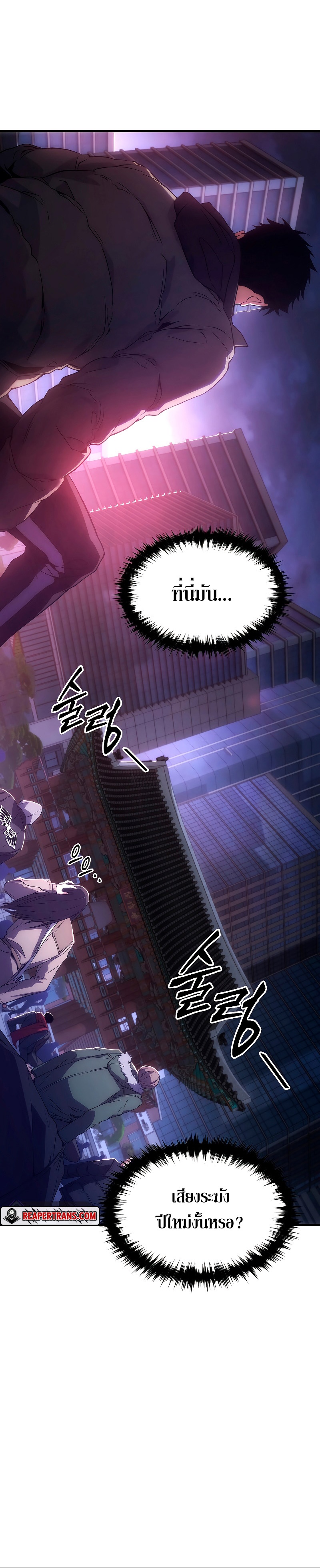 The Max-Level Player 100th Regression ตอนที่ 5 page 39