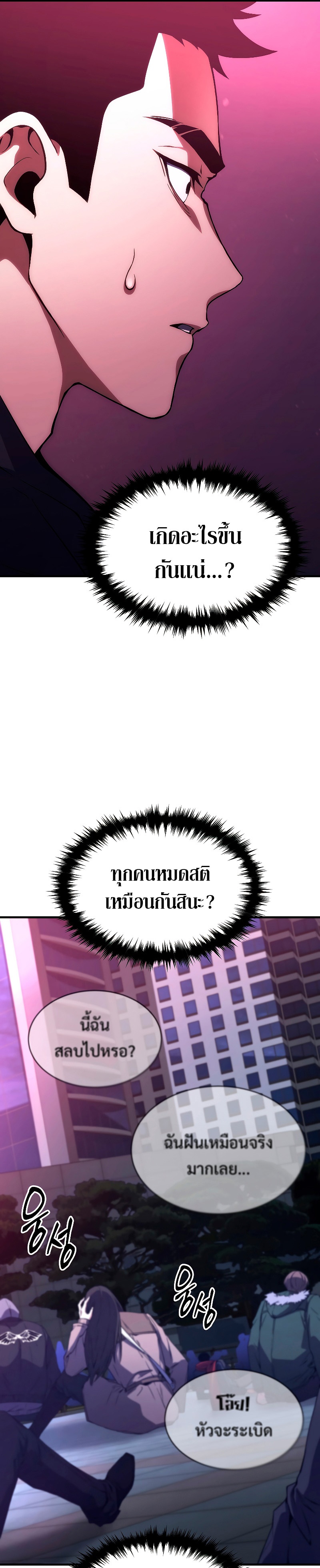 The Max-Level Player 100th Regression ตอนที่ 5 page 40