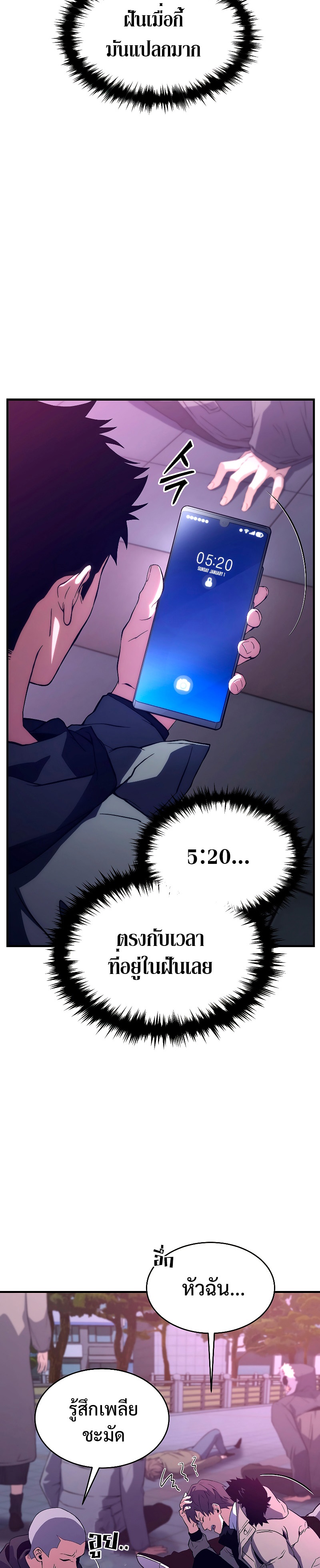 The Max-Level Player 100th Regression ตอนที่ 5 page 41