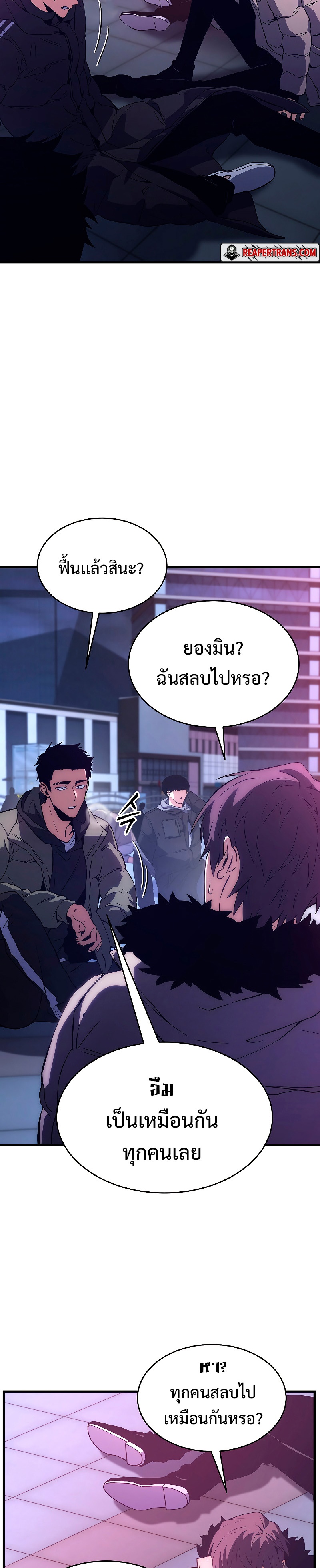 The Max-Level Player 100th Regression ตอนที่ 5 page 42